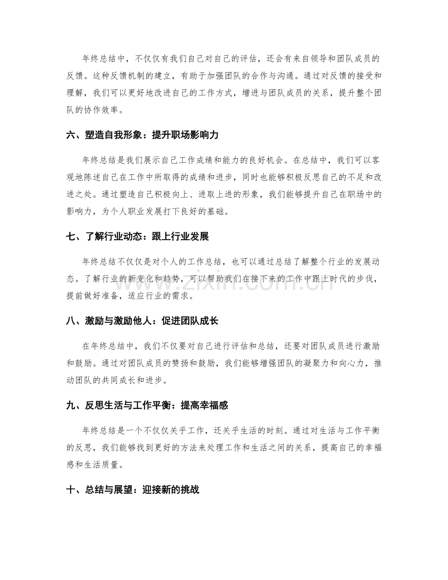 年终总结对个人职业成长的影响.docx_第2页