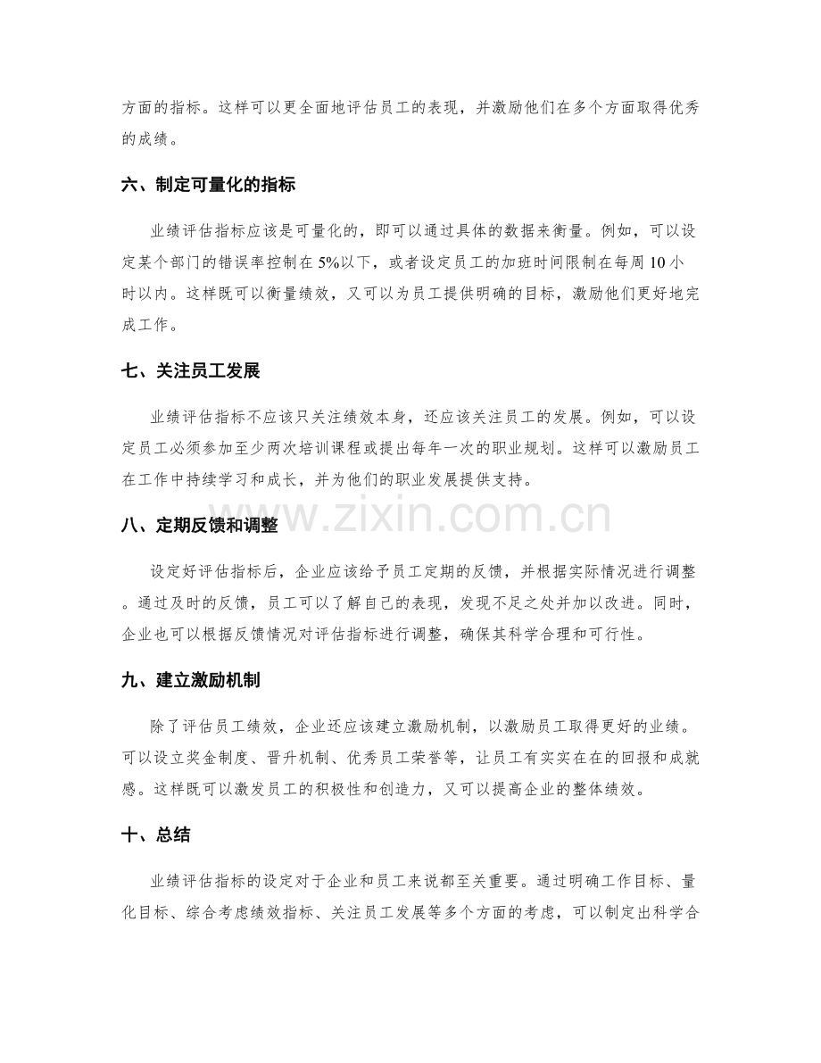 年终总结中的业绩评估指标设定.docx_第2页