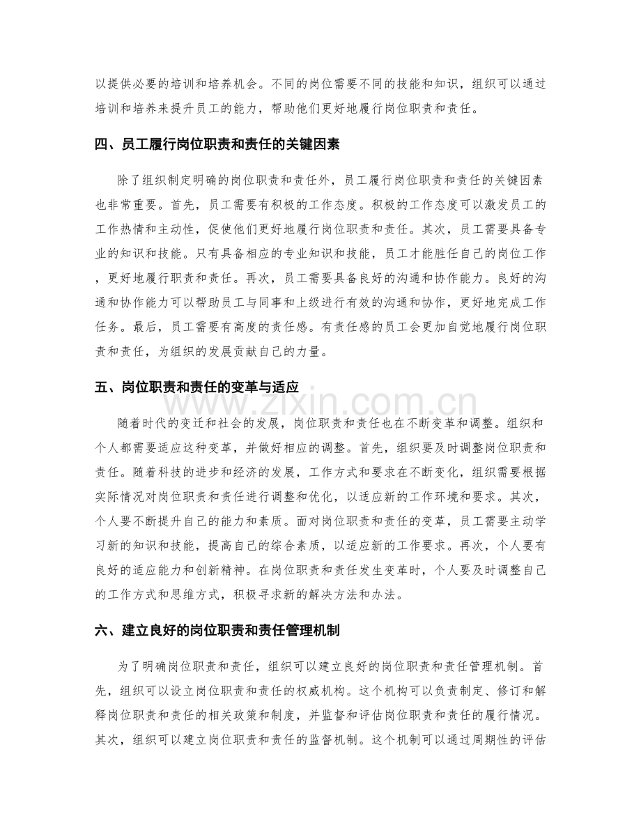 如何明确岗位职责和责任.docx_第2页