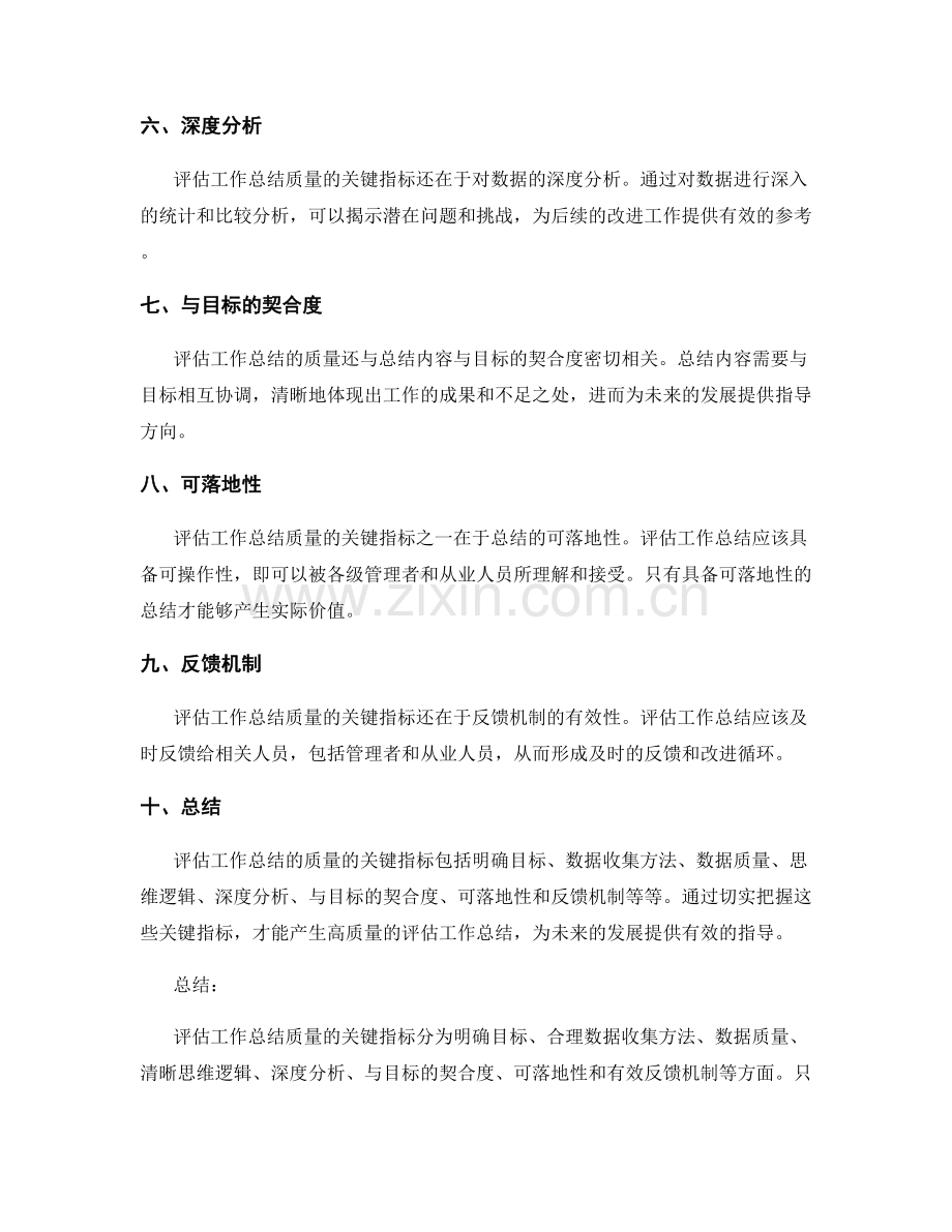 评估工作总结质量的关键指标.docx_第2页