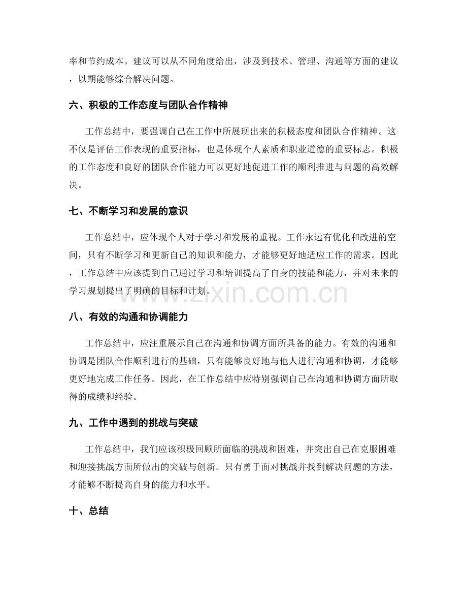 工作总结的关键亮点与问题解决.docx_第2页