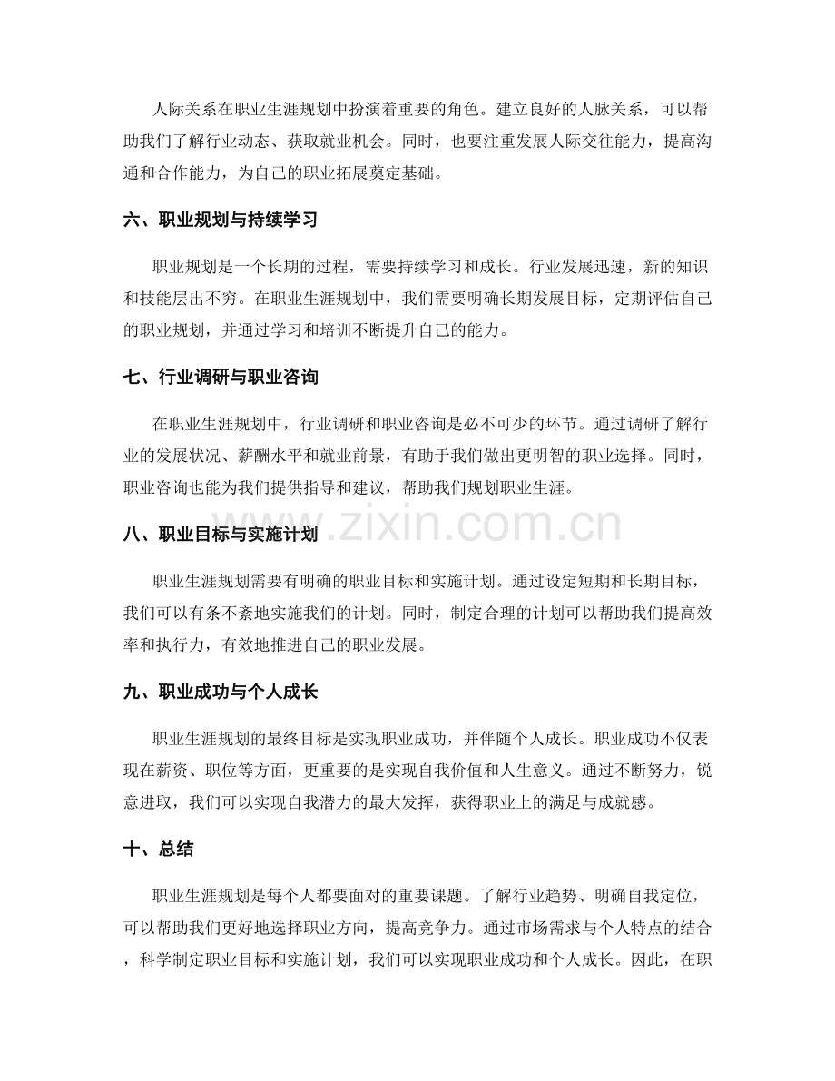 职业生涯规划的行业趋势与自我定位.docx_第2页