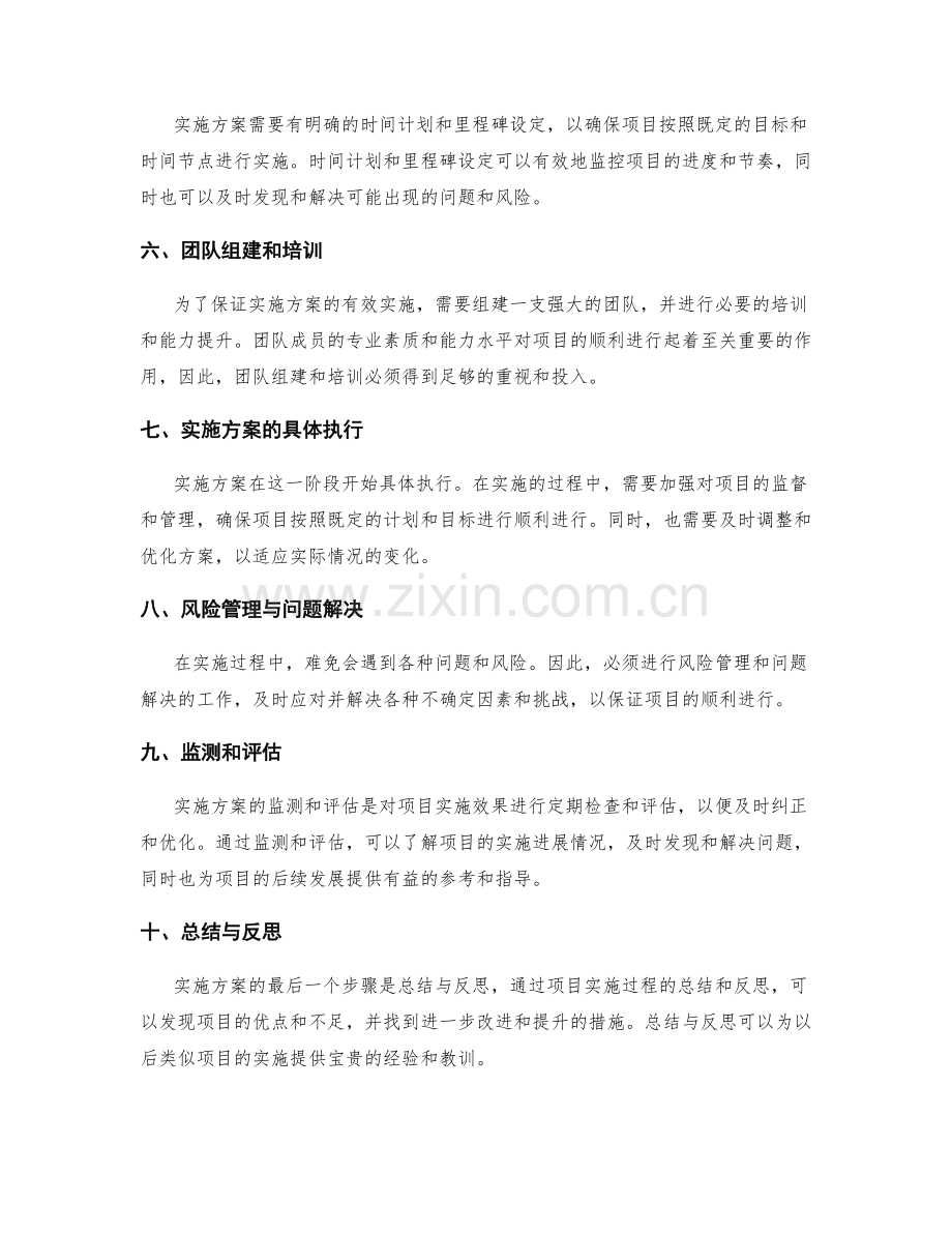 实施方案的关键步骤与阶段.docx_第2页