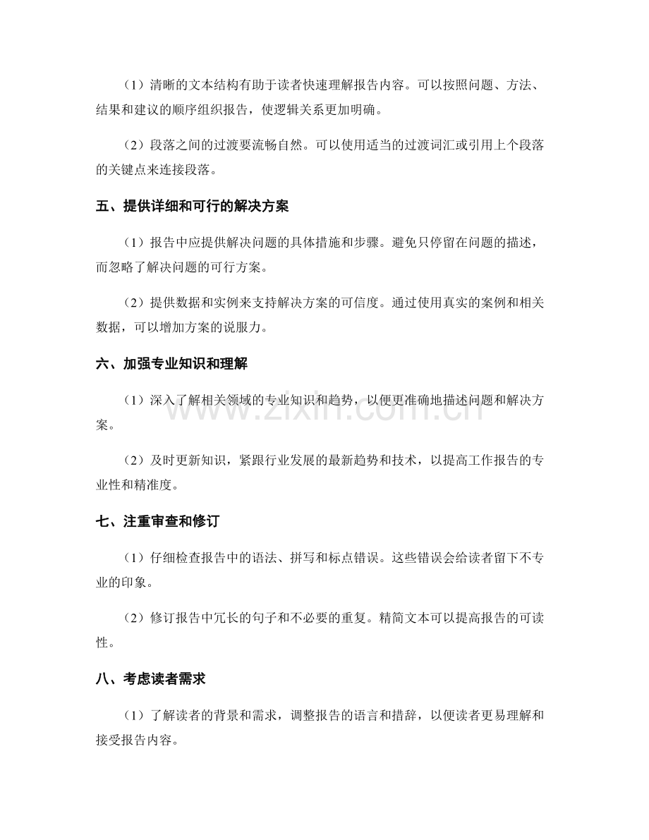 提高工作报告的专业性与精准度.docx_第2页