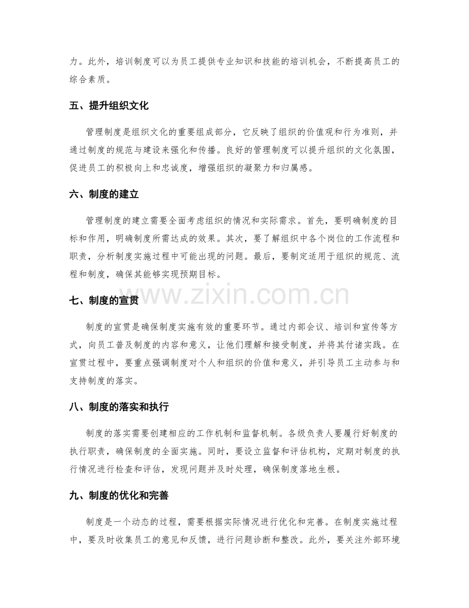 管理制度的作用和实施方法.docx_第2页