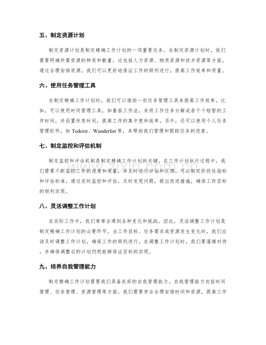 制定精确工作计划的方法和工具.docx_第2页