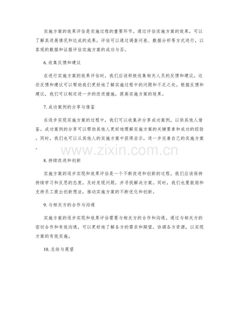 实施方案的逐步实现与效果评估.docx_第2页