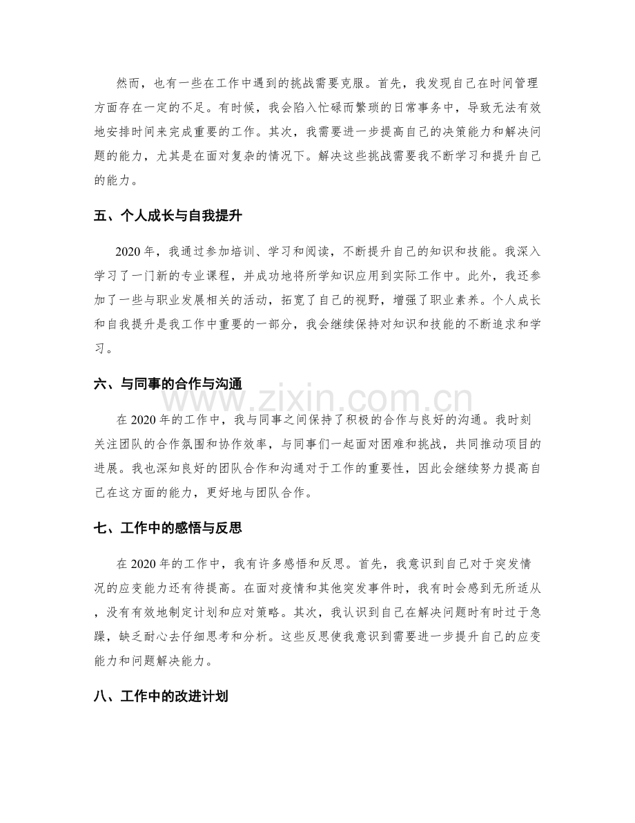 年终总结的绩效回顾和问题改进分析.docx_第2页