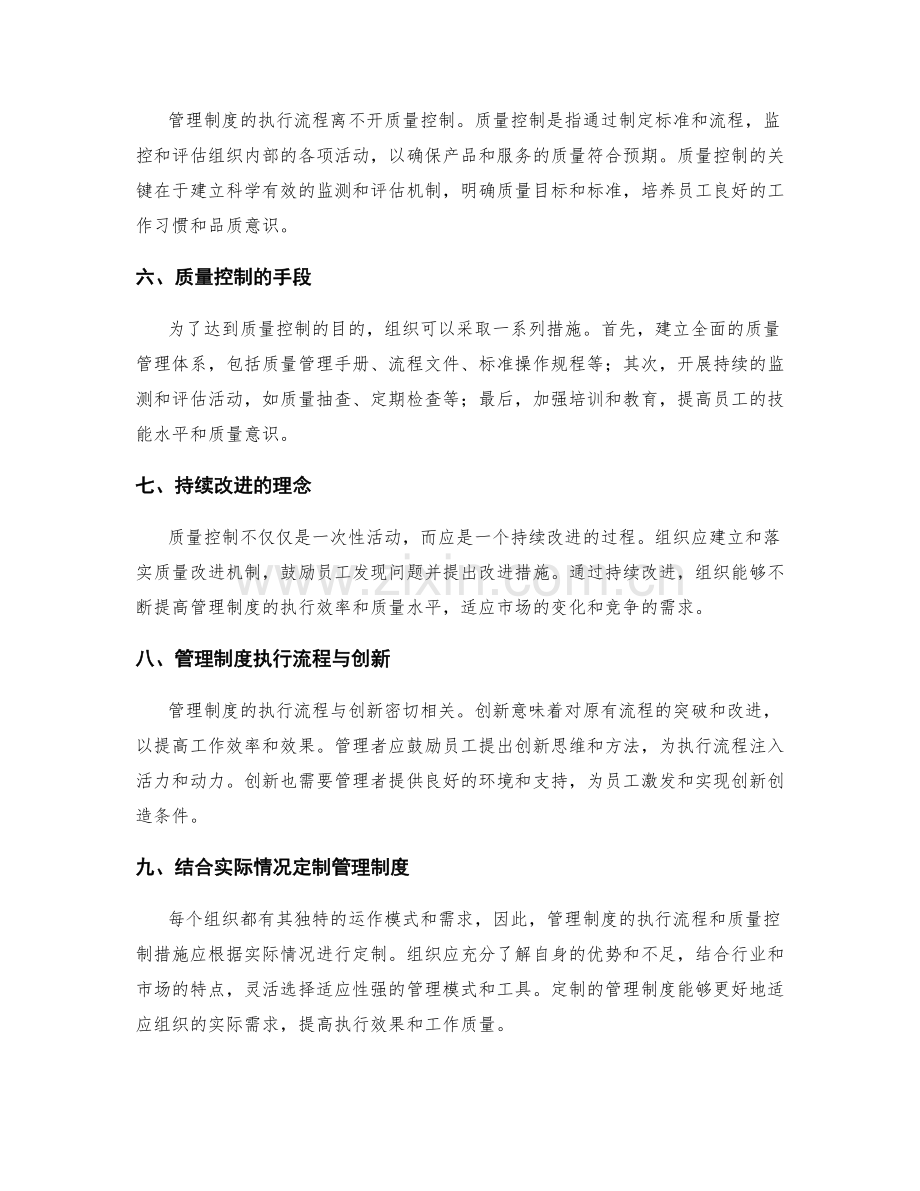 管理制度的执行流程和质量控制.docx_第2页