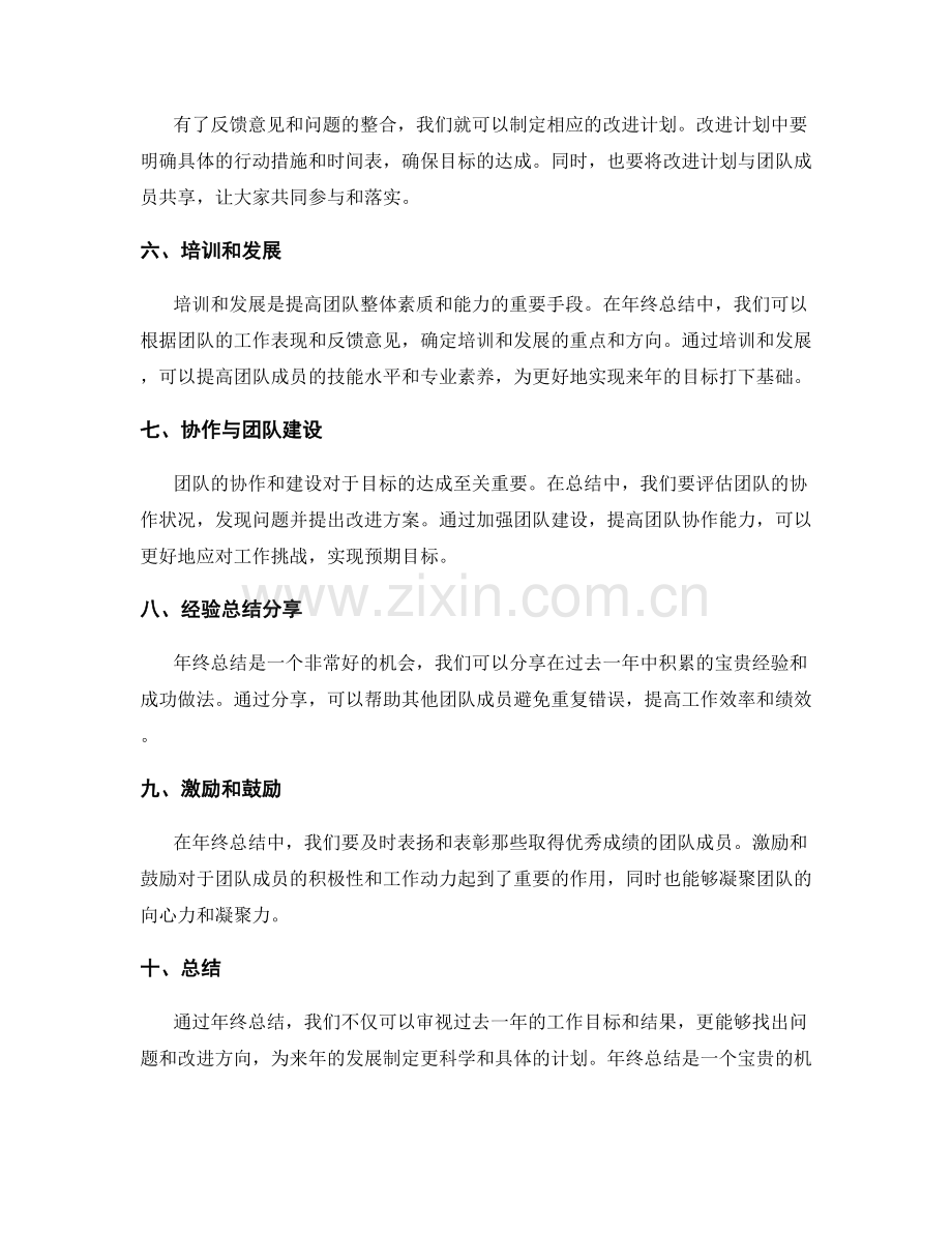 年终总结的目标达成与反馈整合.docx_第2页