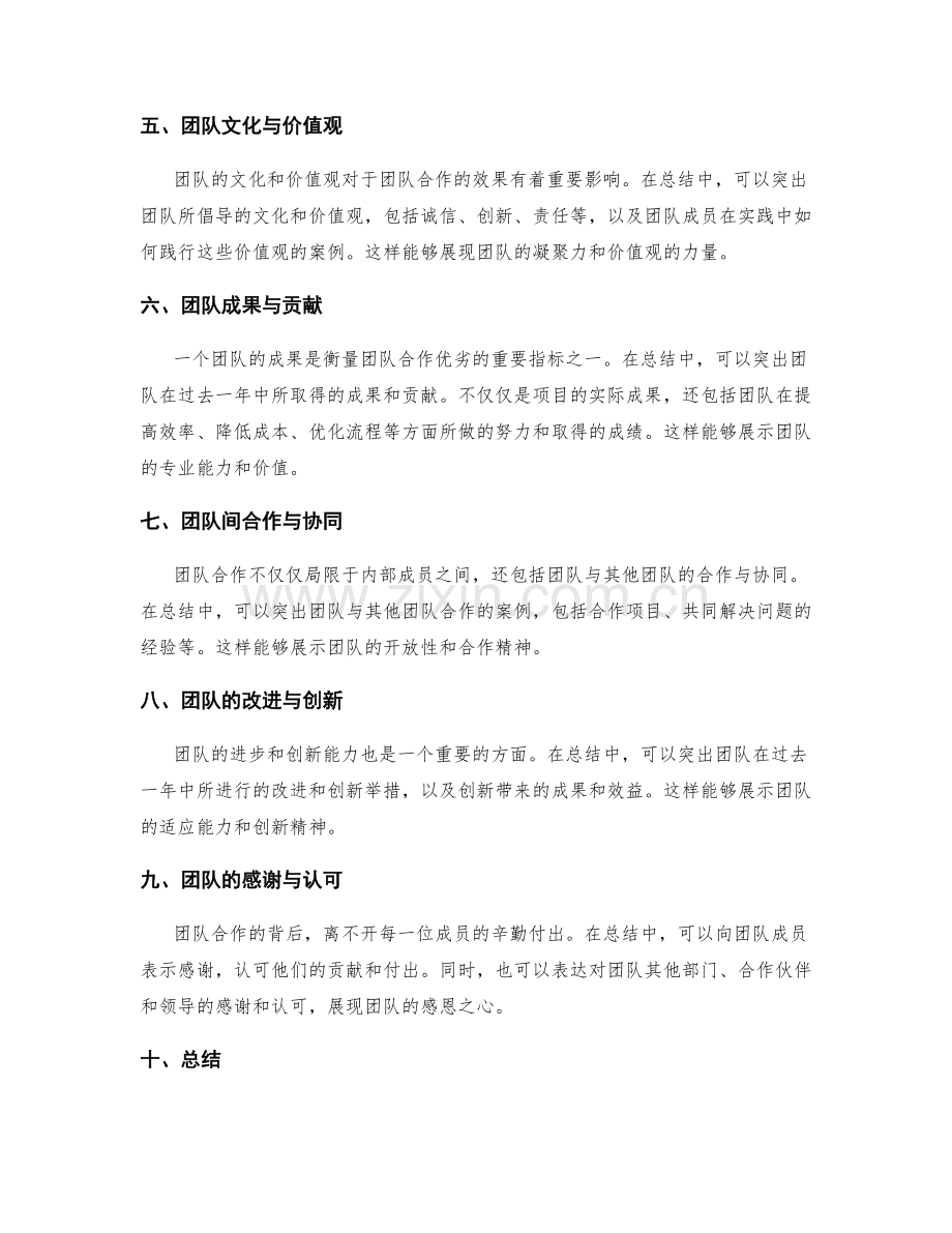 年终总结中突出团队合作的编写思路与表达技巧分享.docx_第2页