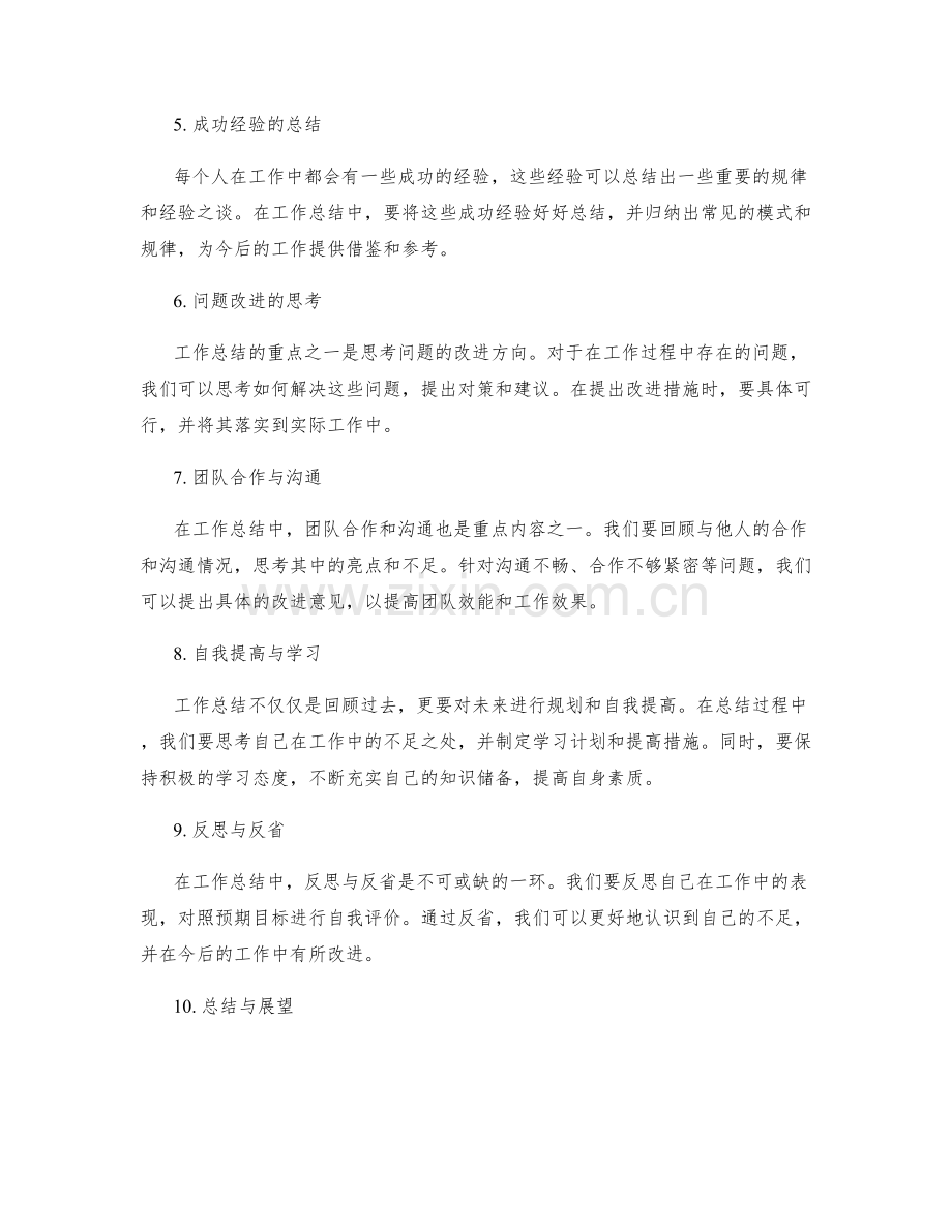 工作总结的重点归纳与汇总技巧.docx_第2页