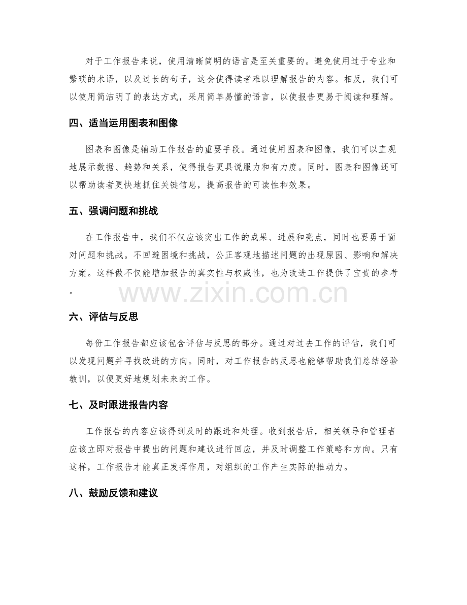 工作报告的批评建议与改进方案.docx_第2页