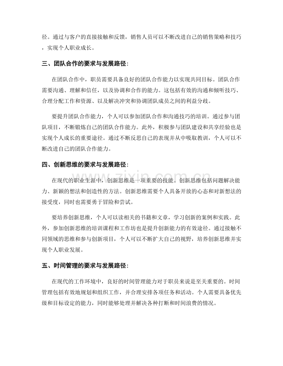 岗位职责中的技能要求与发展路径.docx_第2页