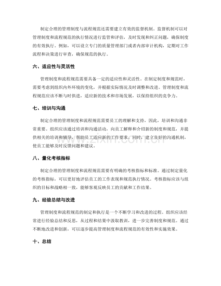 制定合理的管理制度与流程规范.docx_第2页