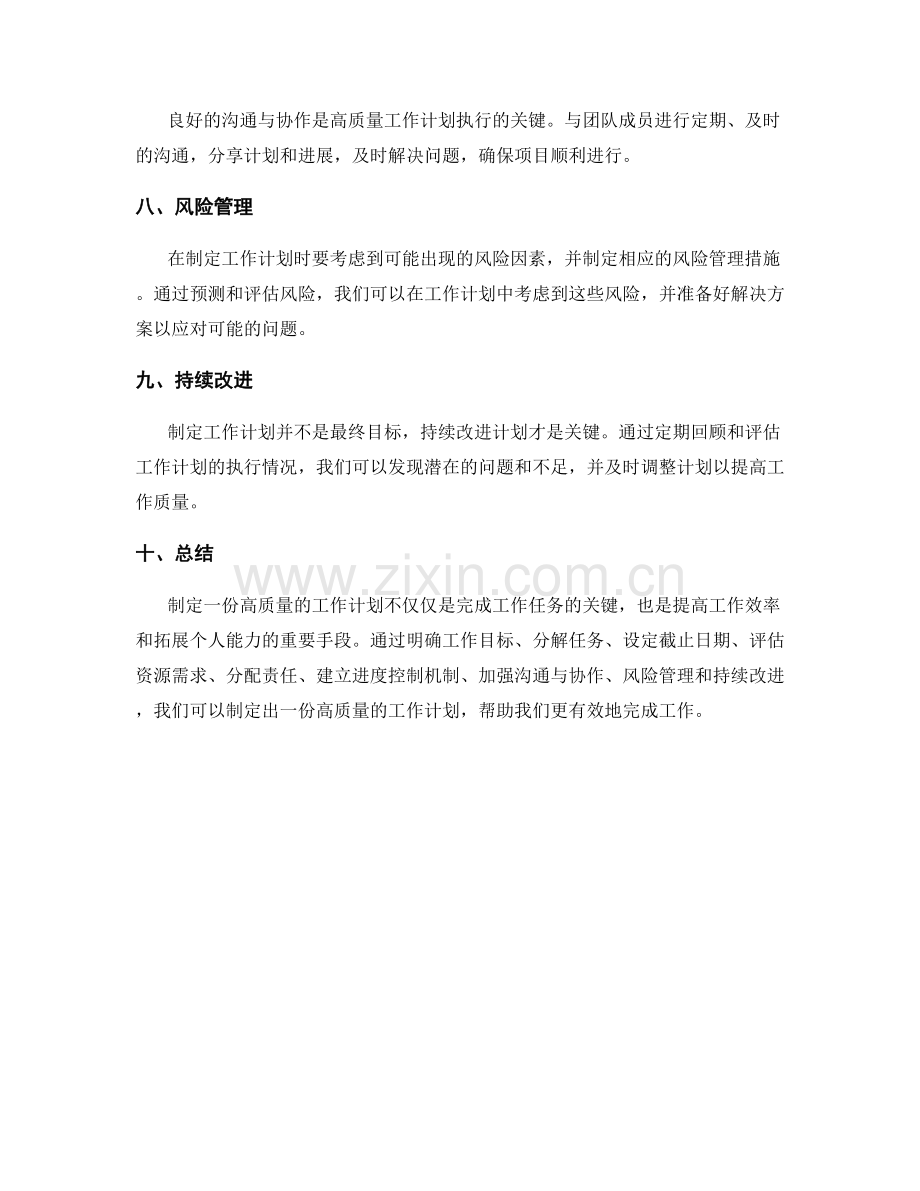 快速制定一份高质量的工作计划.docx_第2页