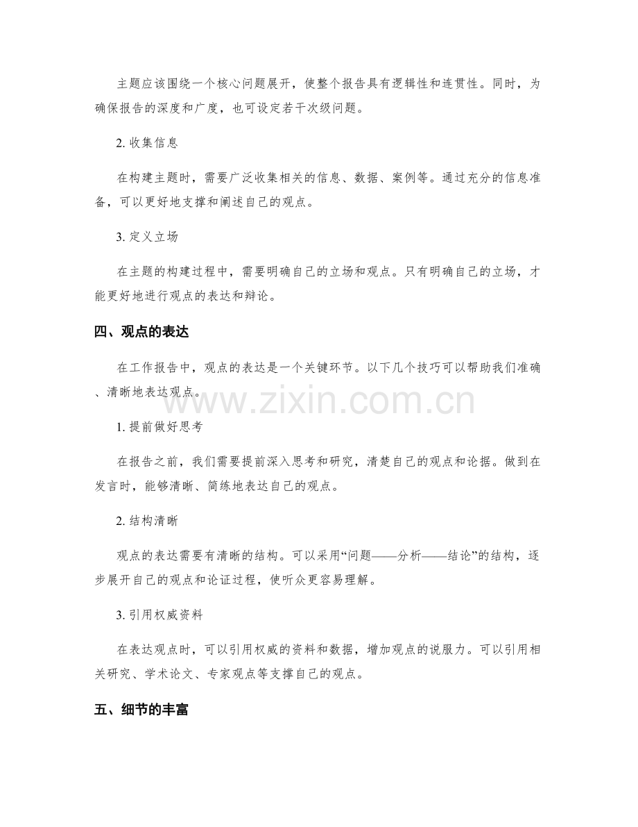 工作报告的主题与观点的表达技巧.docx_第2页