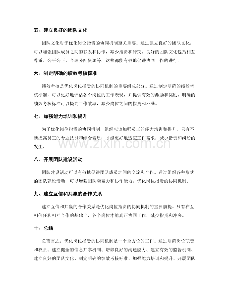 优化岗位职责的协同机制.docx_第2页