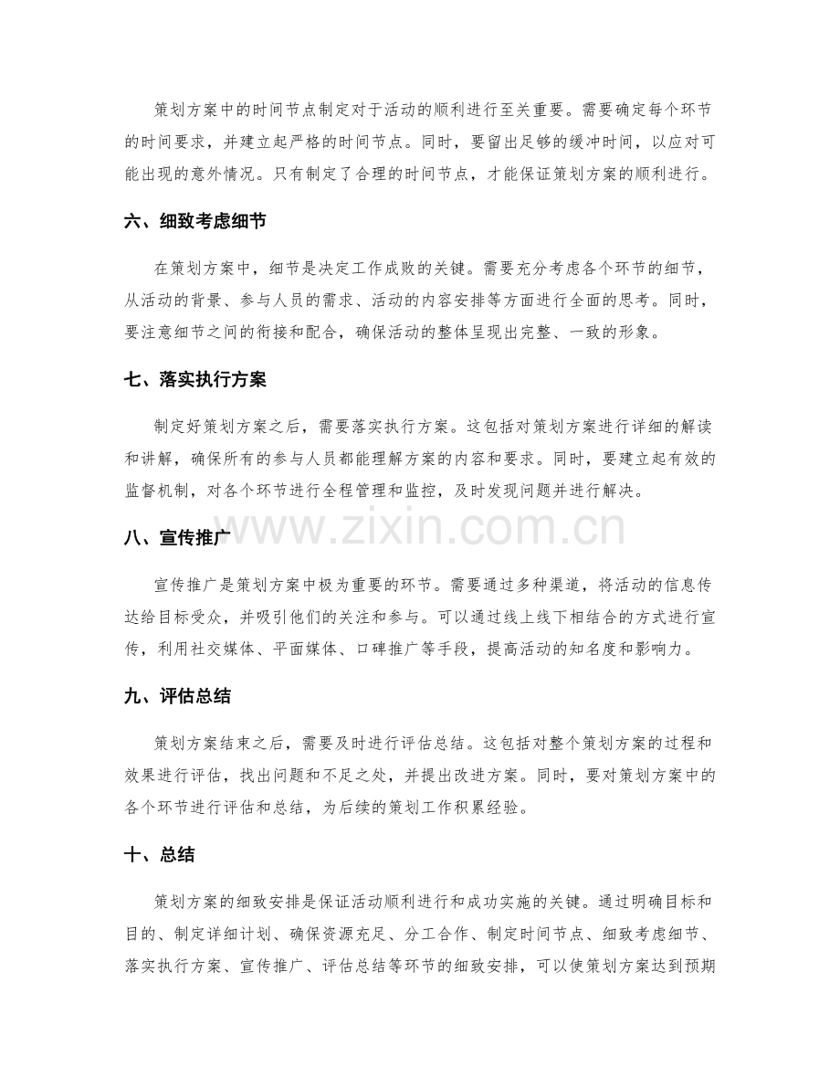 策划方案的细致安排.docx_第2页