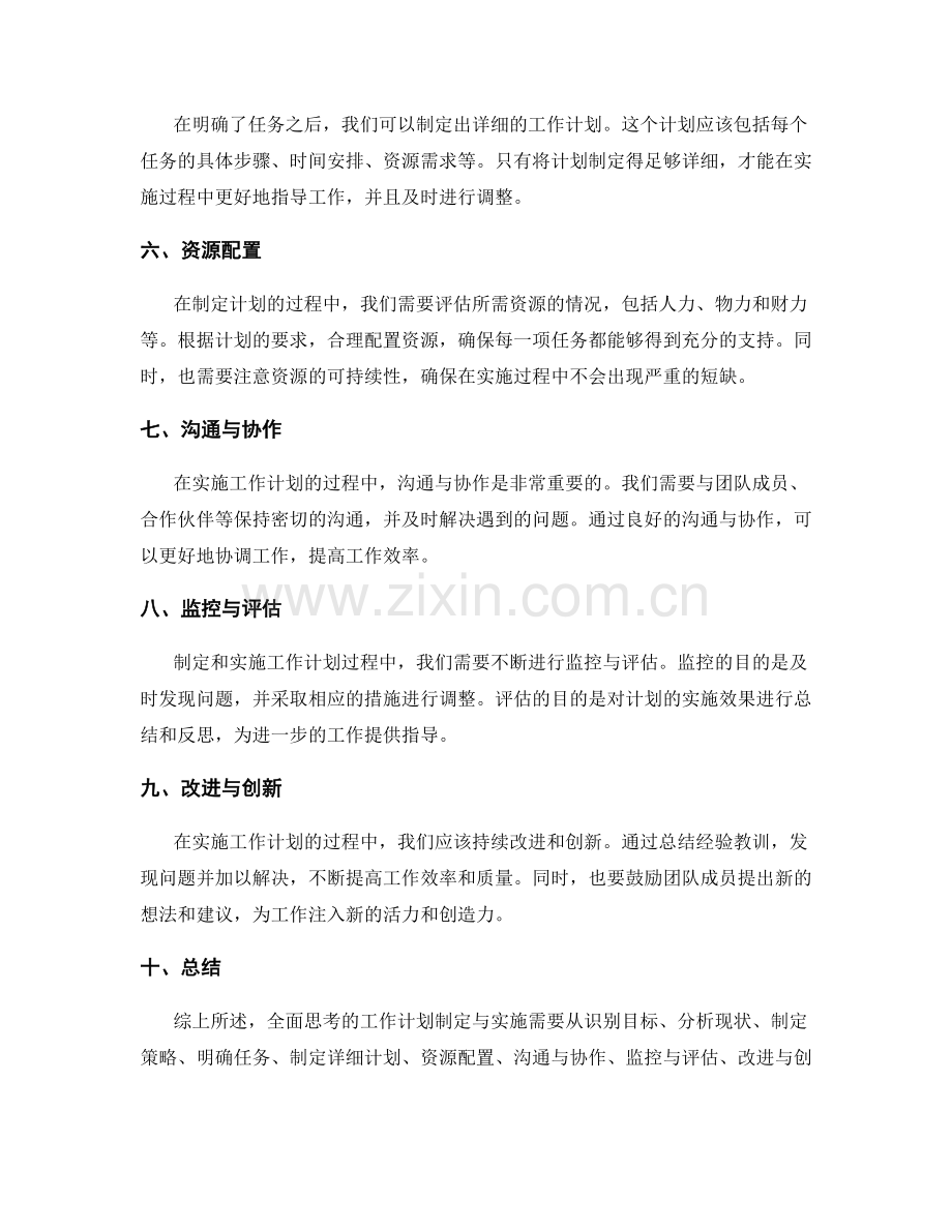 全面思考的工作计划制定与实施.docx_第2页