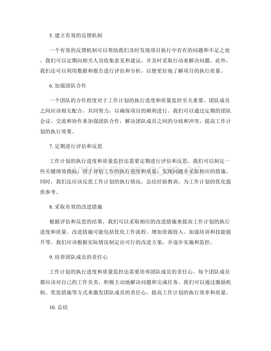 工作计划的执行进度和质量监控.docx_第2页