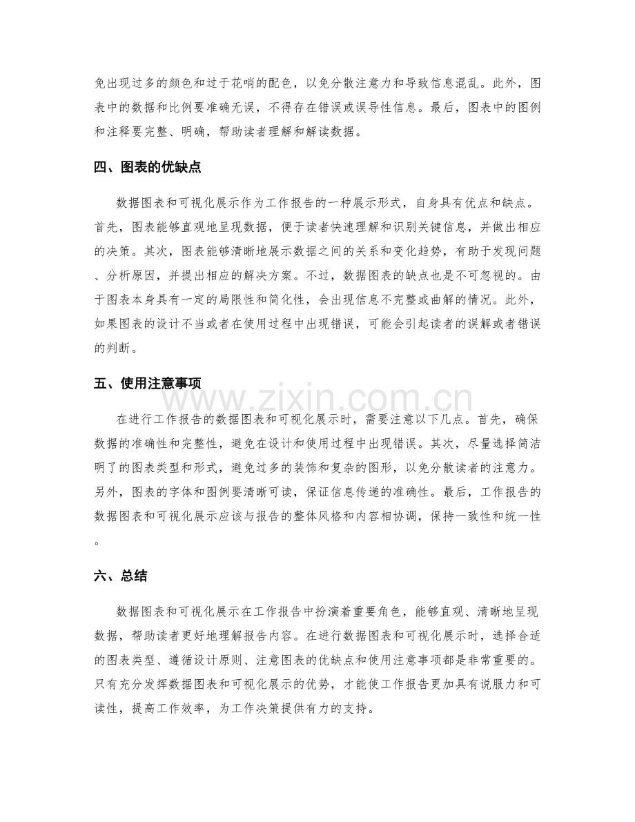 工作报告的数据图表与可视化展示.docx_第2页