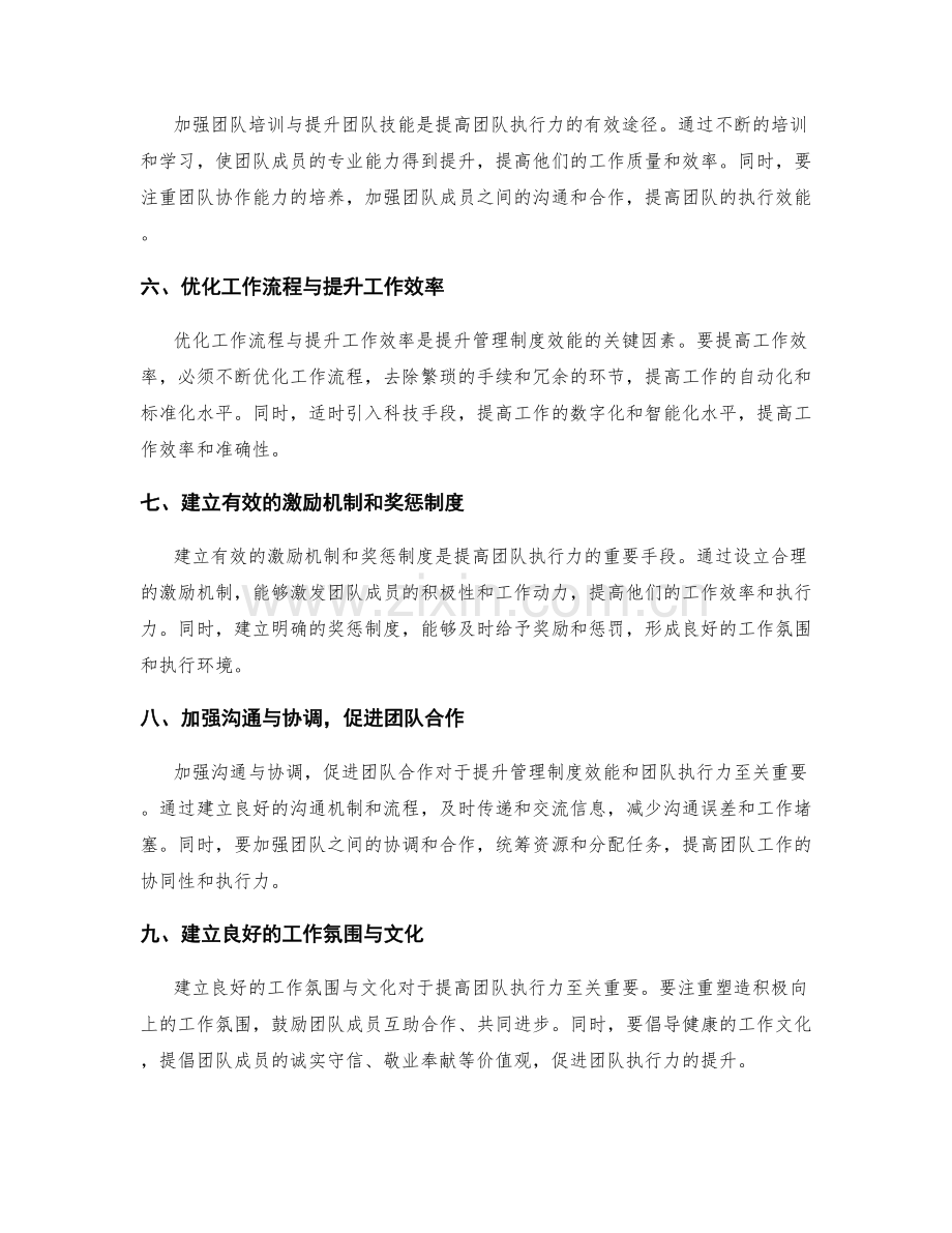 提升管理制度的效能与提高团队执行力方法.docx_第2页