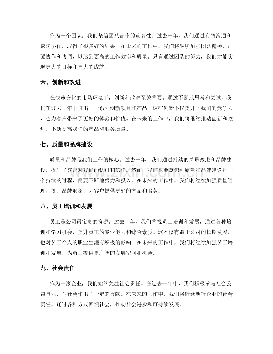 年终总结报告模板ppt.docx_第2页