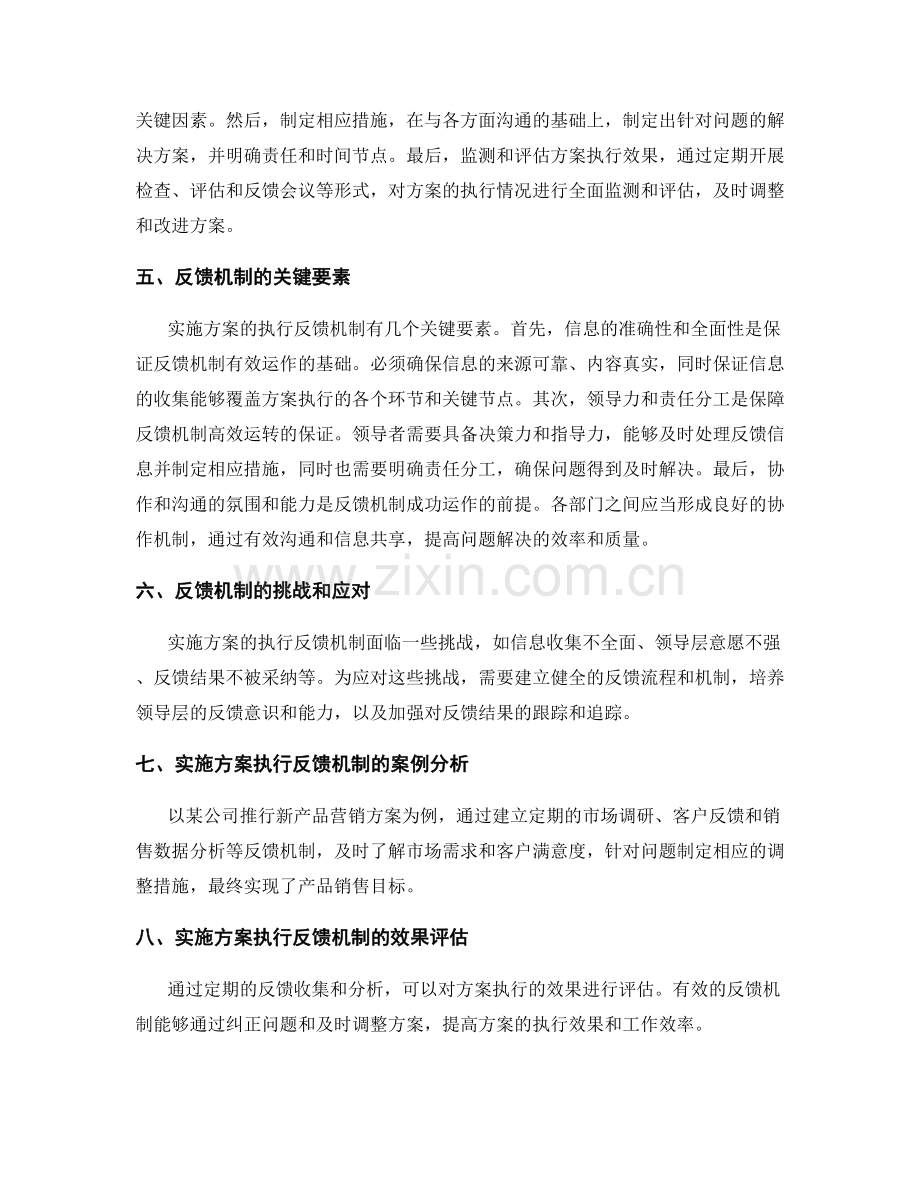 实施方案的执行反馈机制.docx_第2页