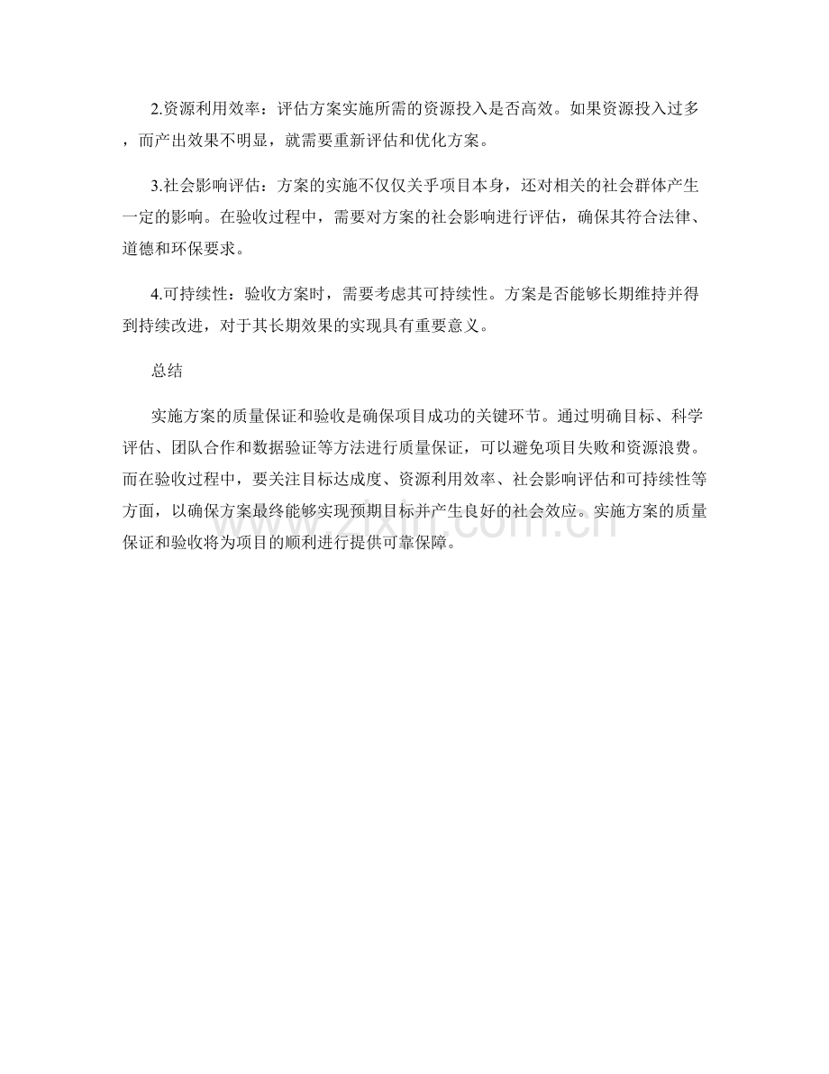 实施方案的质量保证和验收.docx_第2页