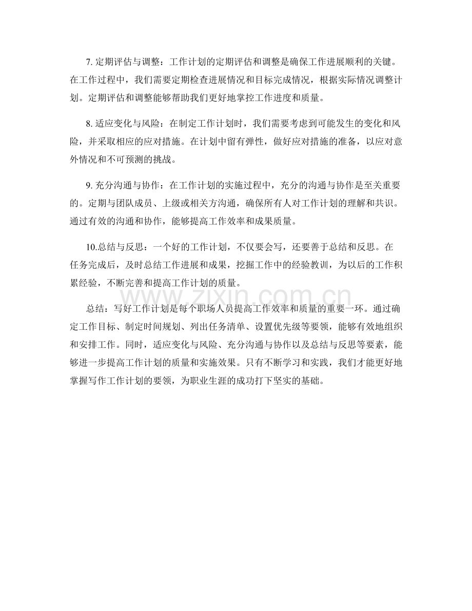 工作计划书写要领.docx_第2页