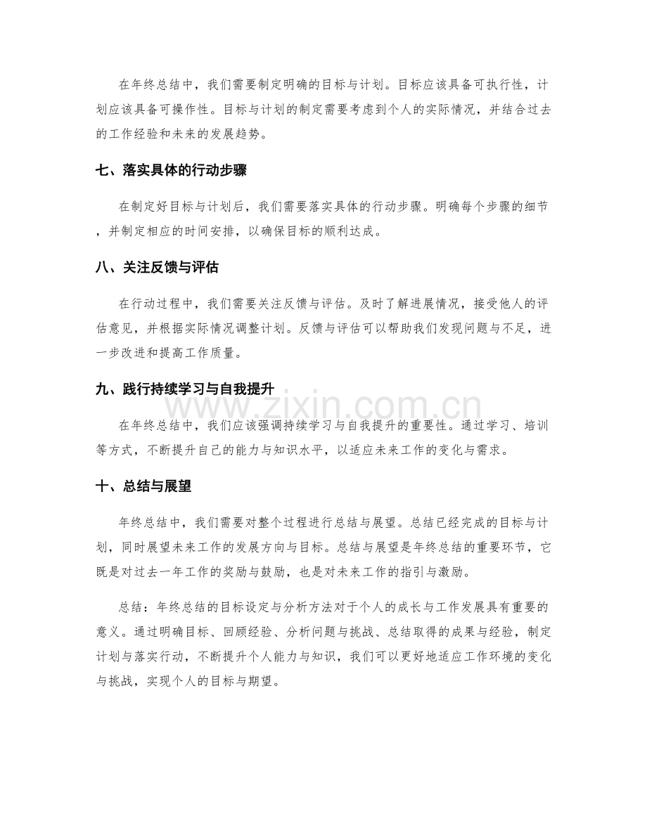 年终总结的目标设定与分析方法.docx_第2页