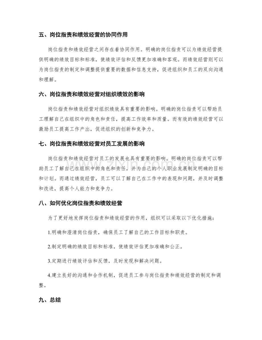 岗位职责与绩效绩效经营的关系解析.docx_第2页