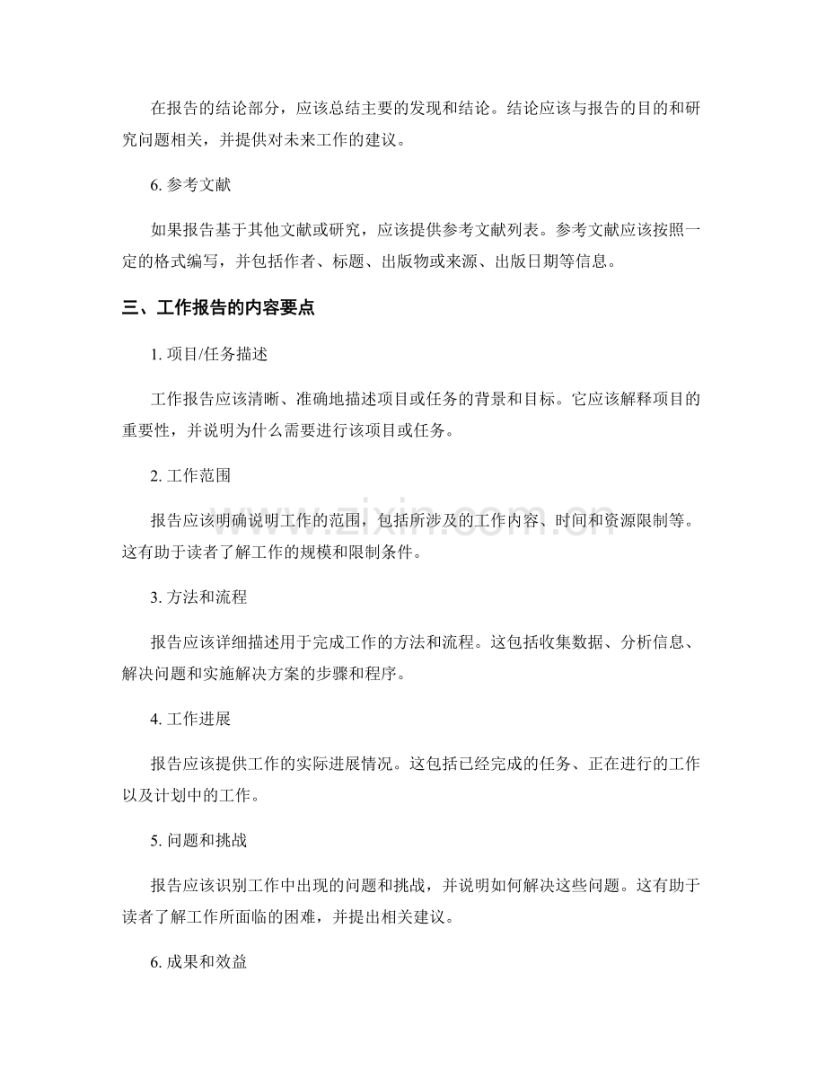 工作报告的格式与内容要点详解.docx_第2页