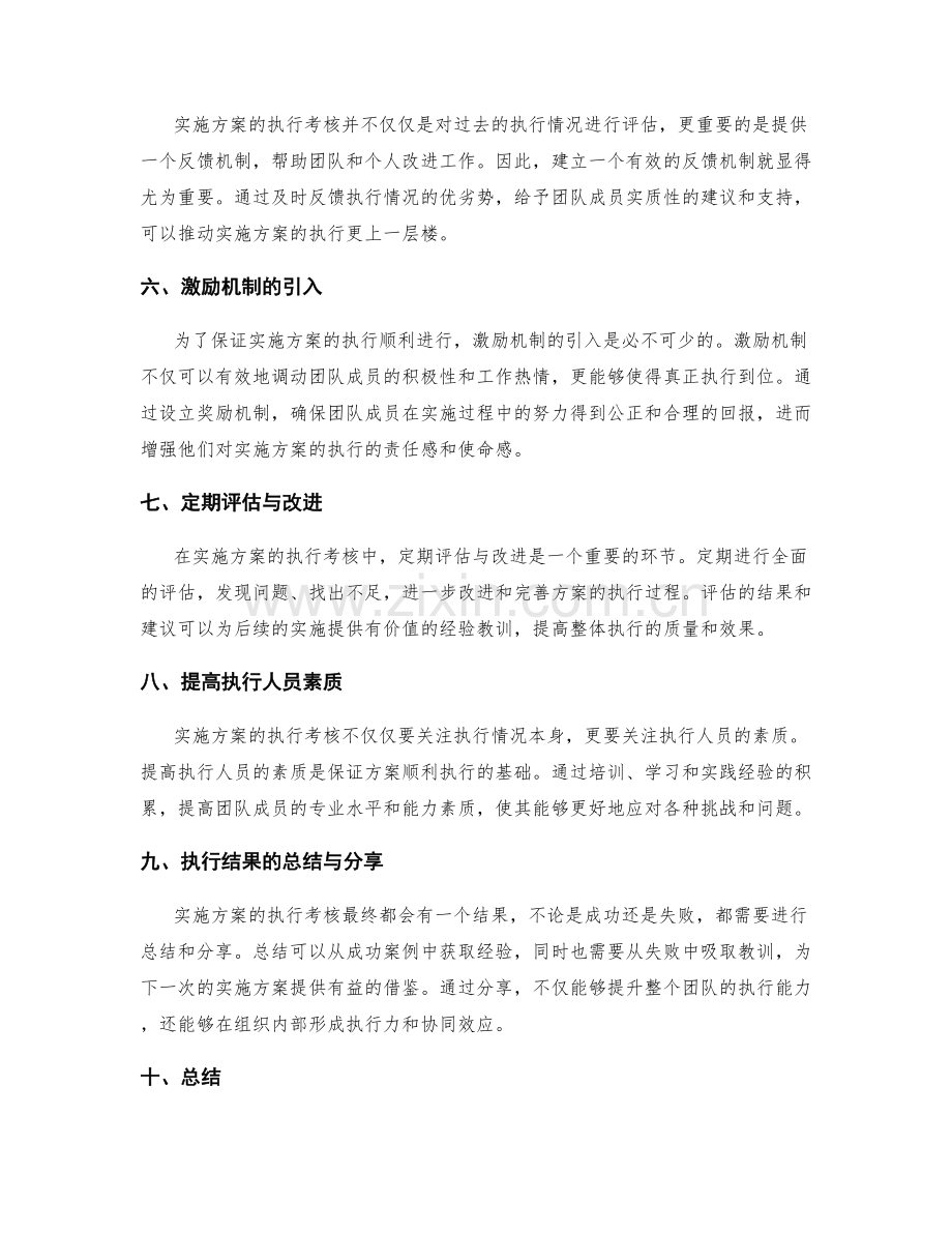 实施方案的执行考核.docx_第2页