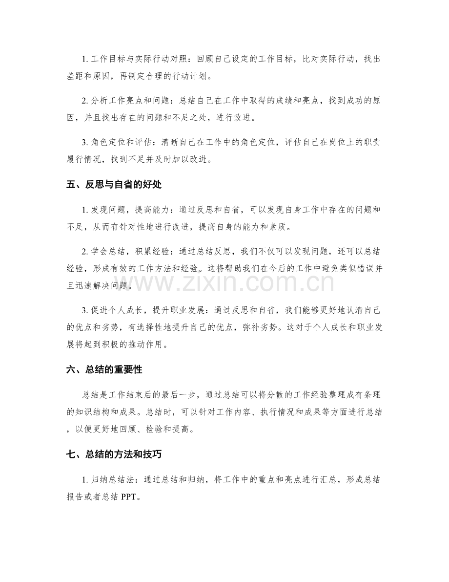 工作总结中反思与自省的价值和技巧.docx_第2页