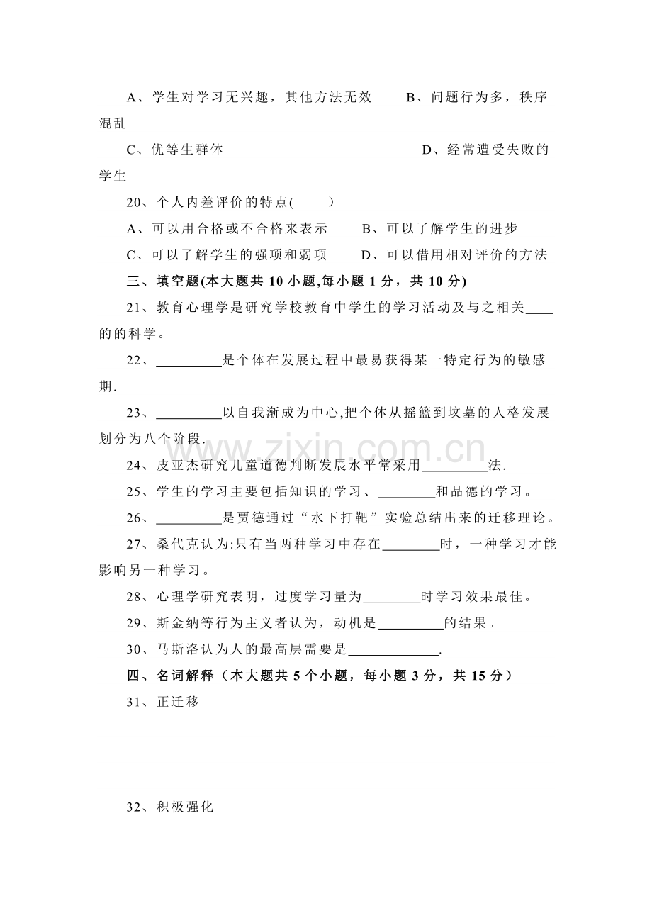 教师招聘教育心理学试题及答案[教育理论综合知识].doc_第3页