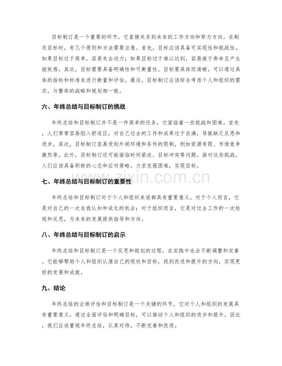 年终总结的业绩评估与目标制订.docx_第2页