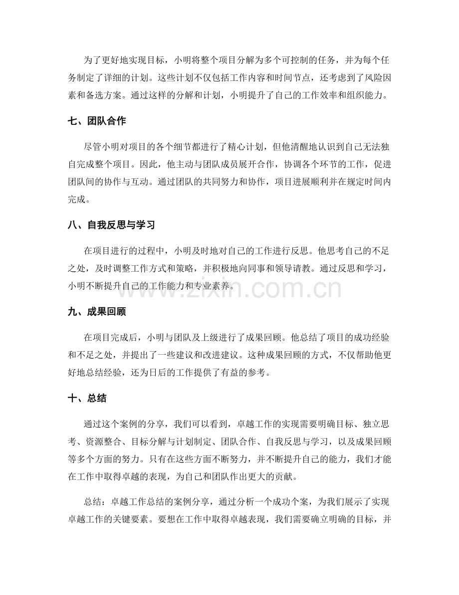 卓越工作总结的案例分享.docx_第2页