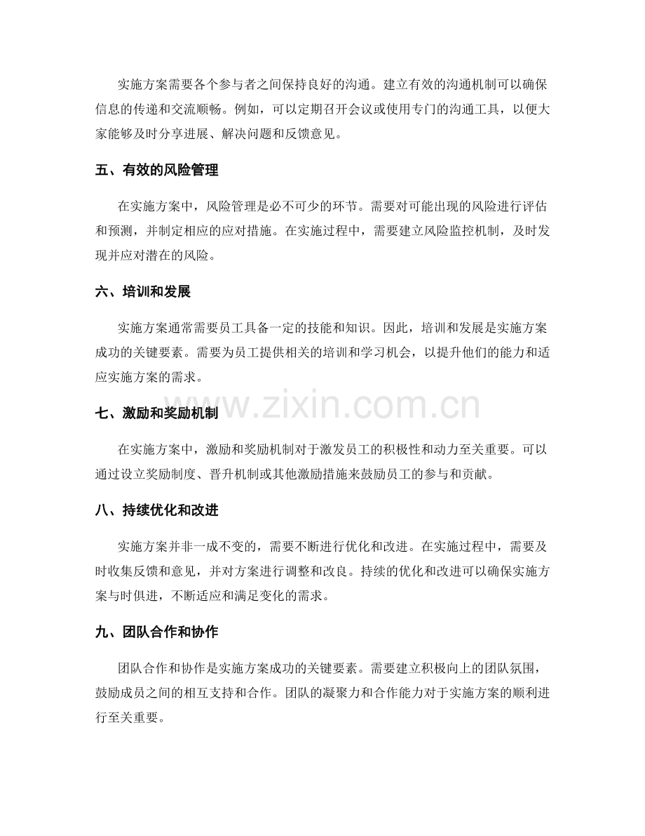 实施方案的关键要素与实操技巧.docx_第2页