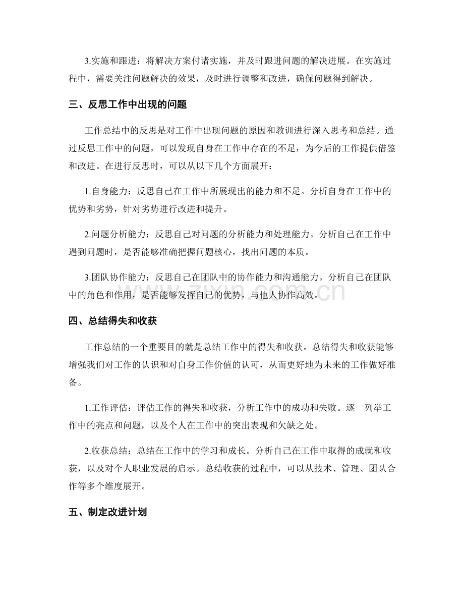 工作总结的关键问题解决与反思.docx_第2页