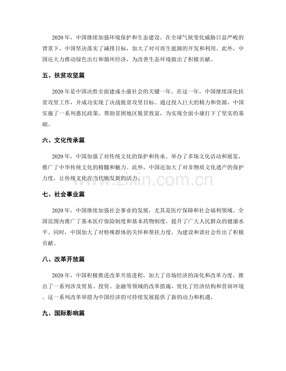 年终总结的关键指标和成果展示.docx_第2页