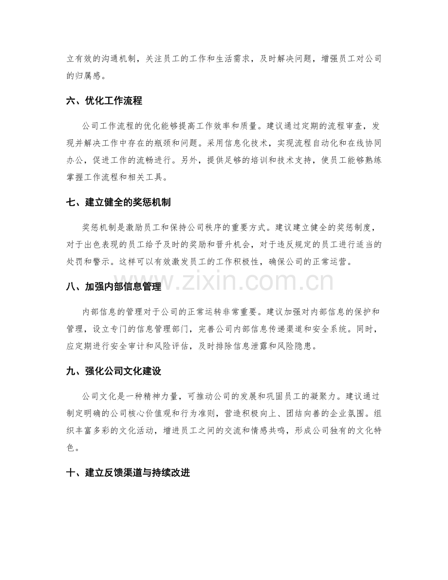 公司管理制度改进建议.docx_第2页