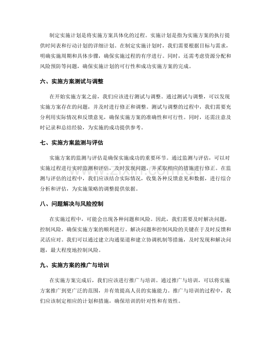 制定实施方案的关键步骤与操作指南.docx_第2页