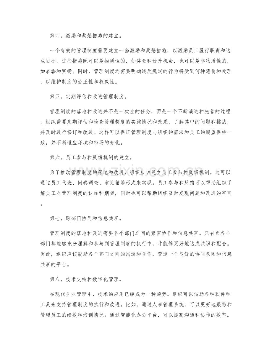 管理制度的落地与改进.docx_第2页