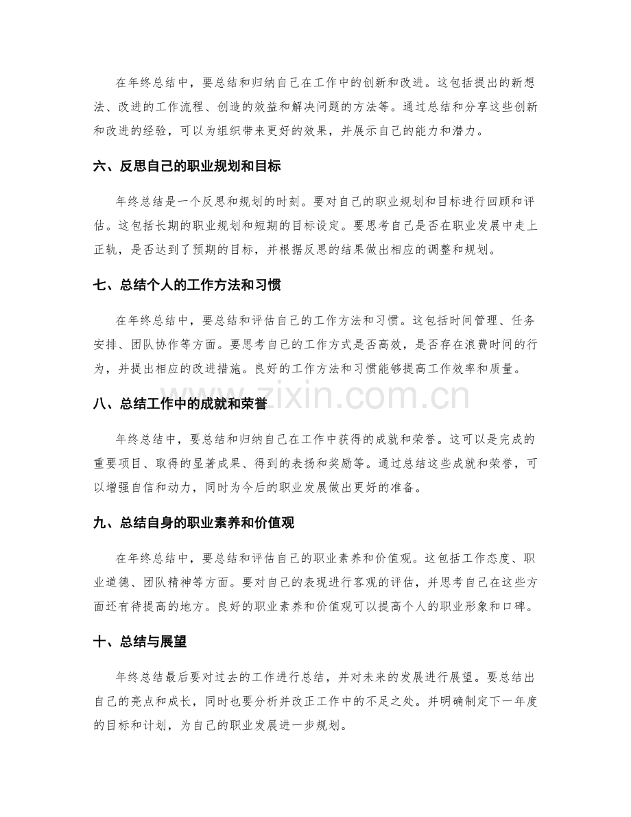 年终总结中的主要内容和要素.docx_第2页