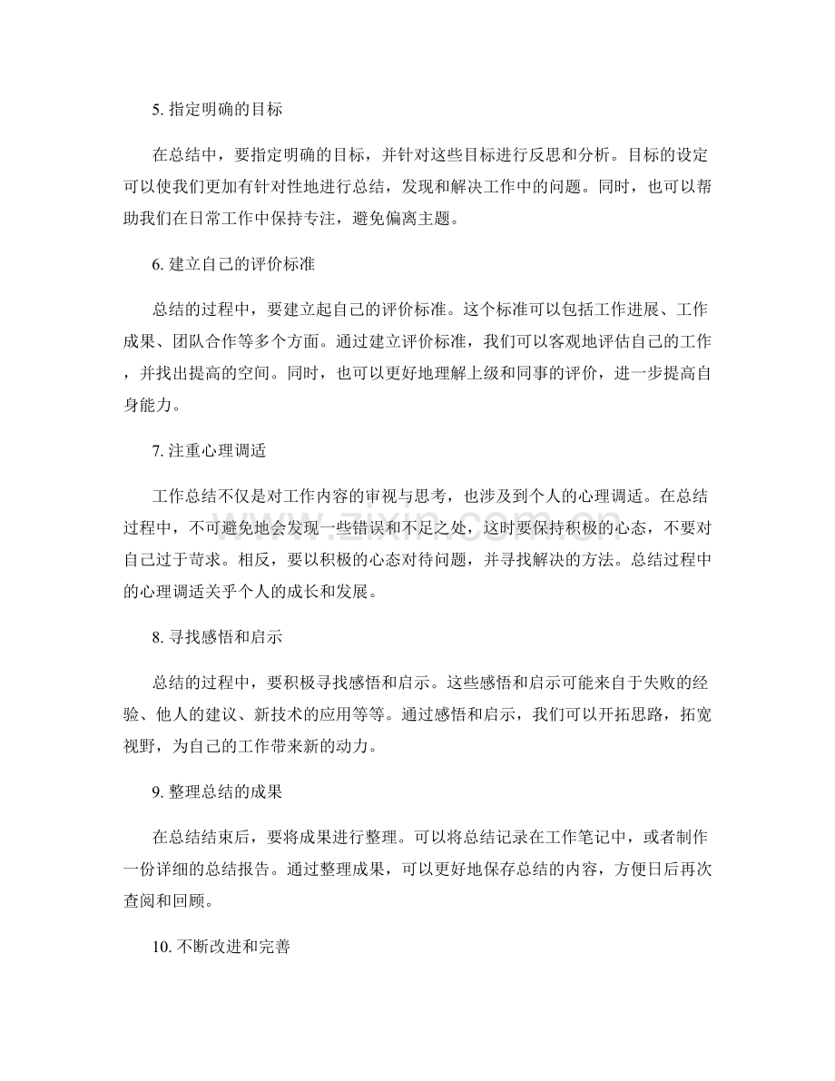 提高工作总结的审视与思考.docx_第2页