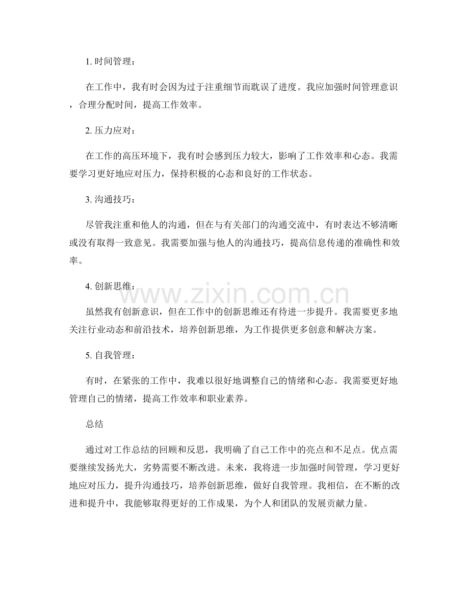 工作总结的亮点和不足点.docx_第2页