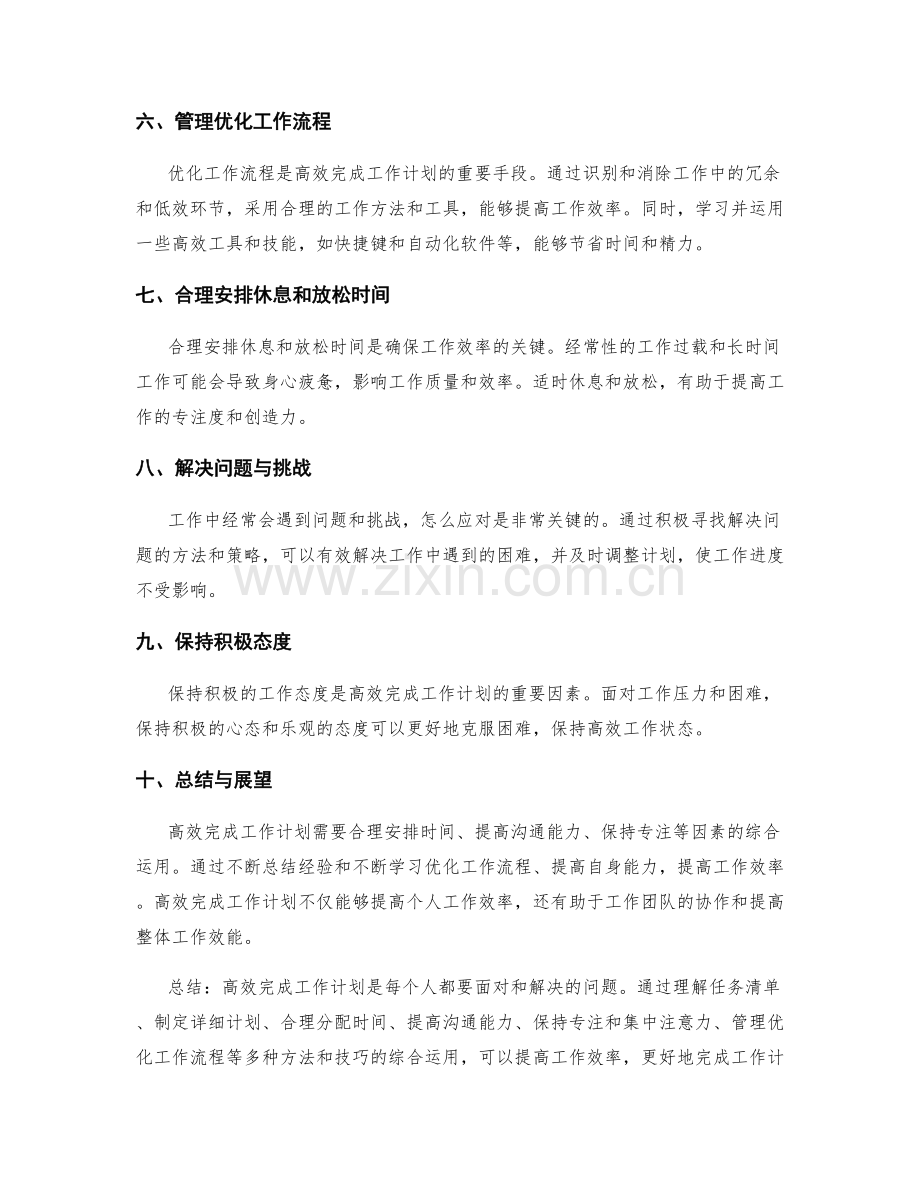 如何高效完成工作计划.docx_第2页