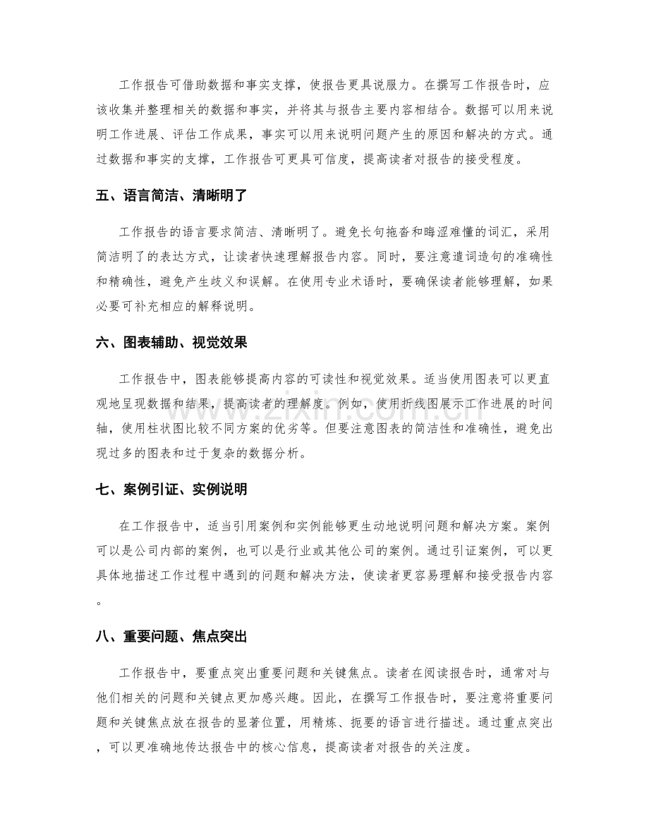 撰写高效精炼的工作报告方法.docx_第2页